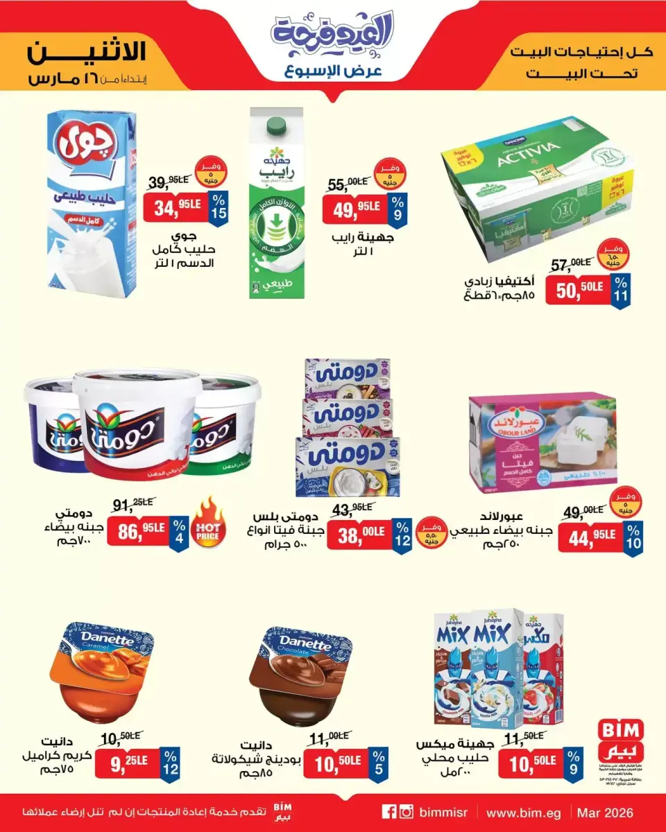 BIM Market Egypt offers from 16 to 22 March 2026 Offers of the week - Page 3