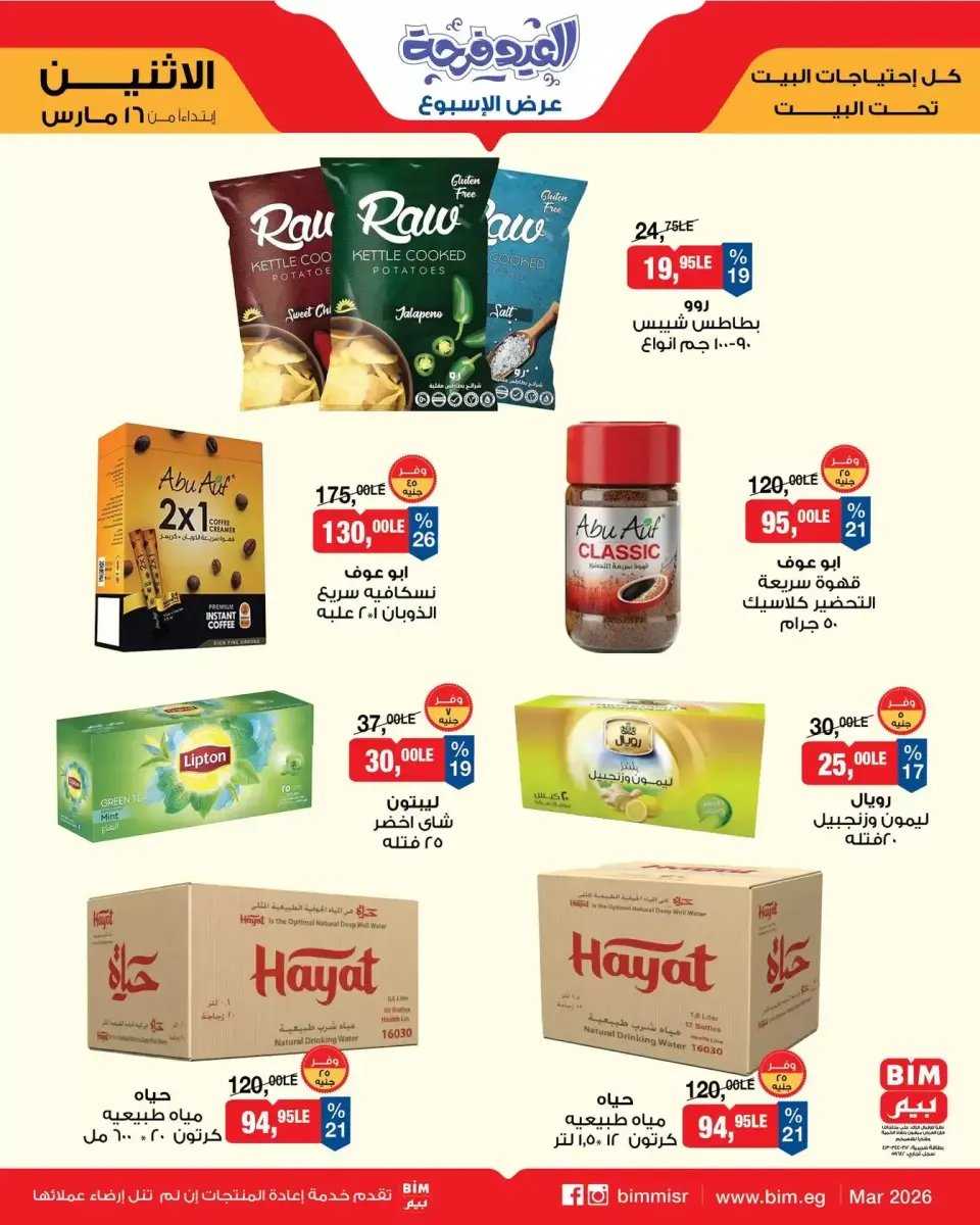BIM Market Egypt offers from 16 to 22 March 2026 Offers of the week - Page 5