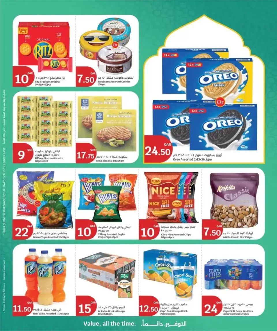 Ofertas de City hiper Katar de 15 a 17 marzo 2026 Ofertas Eid Mubarak - City hiper - Katar - 15 marzo 2026 – 17 marzo 2026 - Página 4