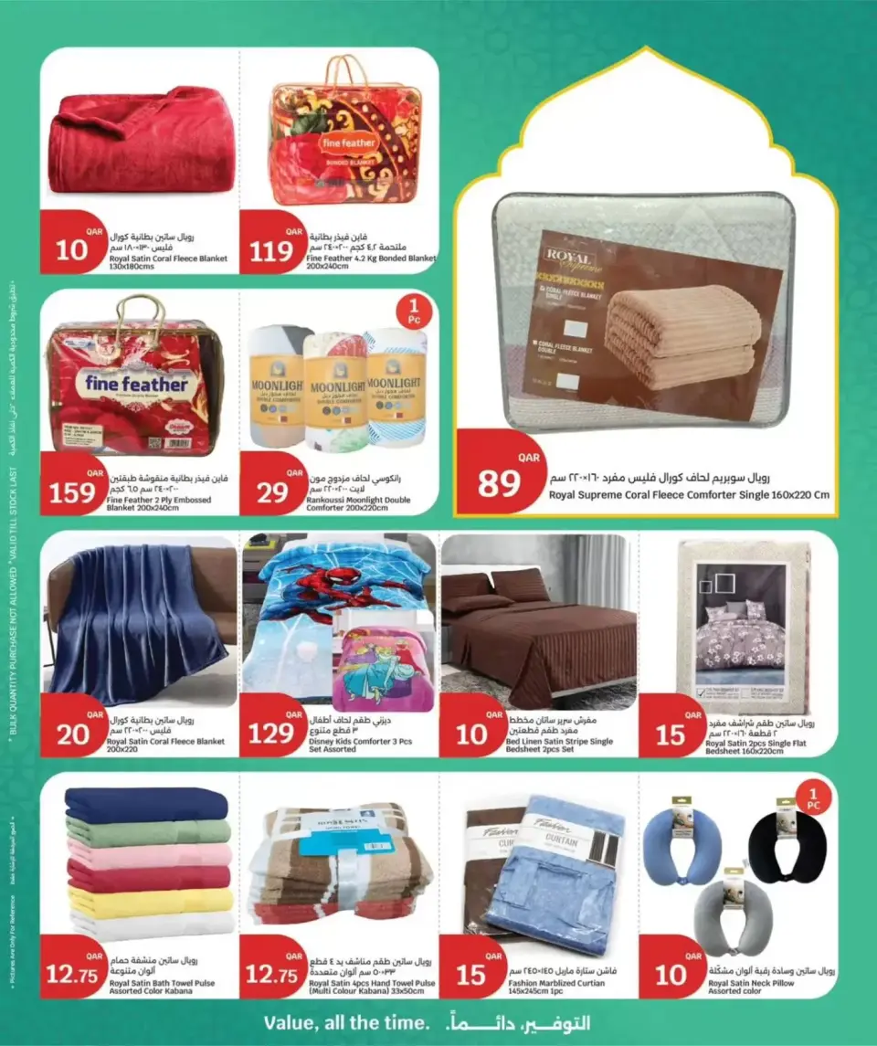 Ofertas de City hiper Katar de 15 a 17 marzo 2026 Ofertas Eid Mubarak - City hiper - Katar - 15 marzo 2026 – 17 marzo 2026 - Página 19