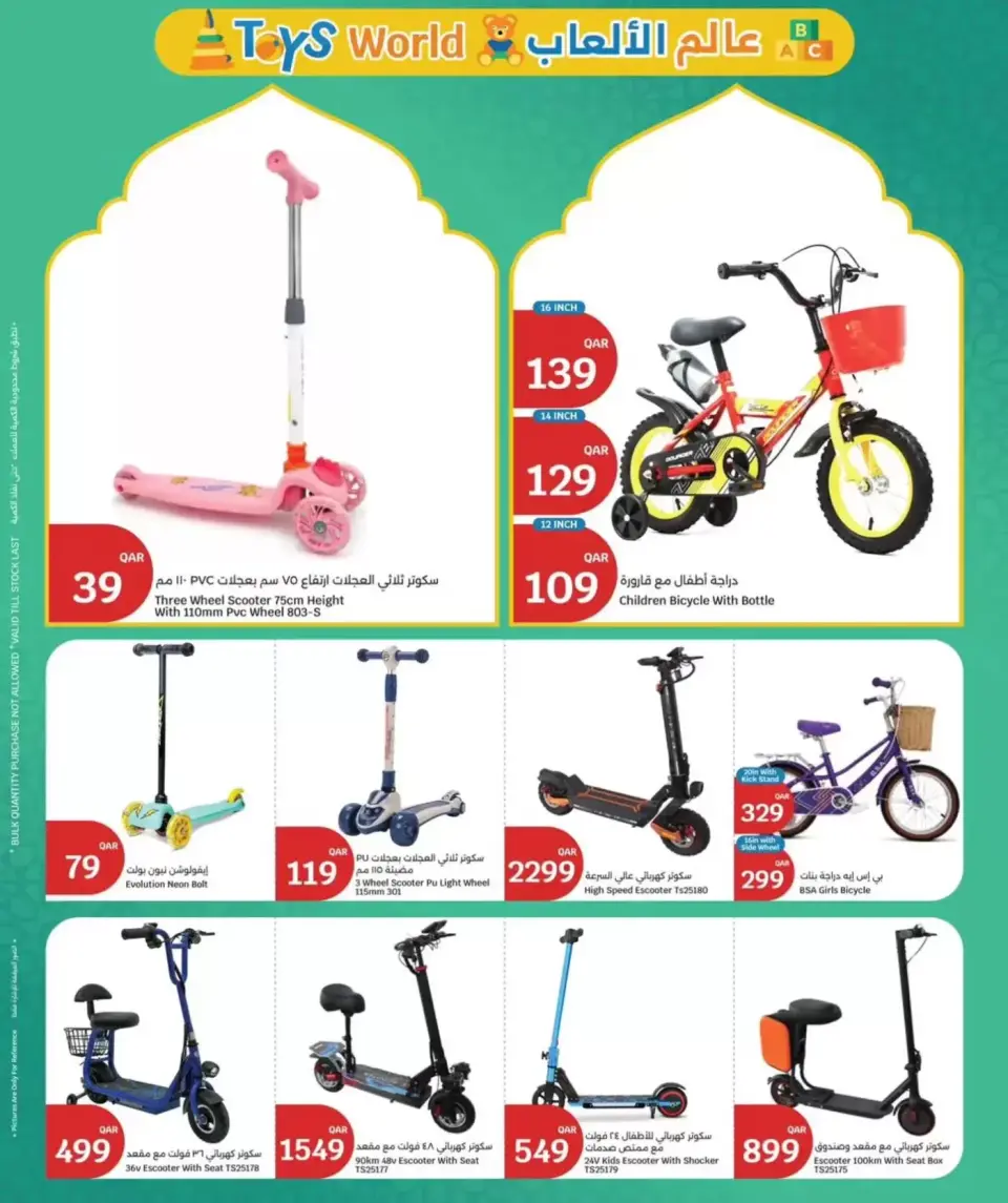 Ofertas de City hiper Katar de 15 a 17 marzo 2026 Ofertas Eid Mubarak - City hiper - Katar - 15 marzo 2026 – 17 marzo 2026 - Página 16