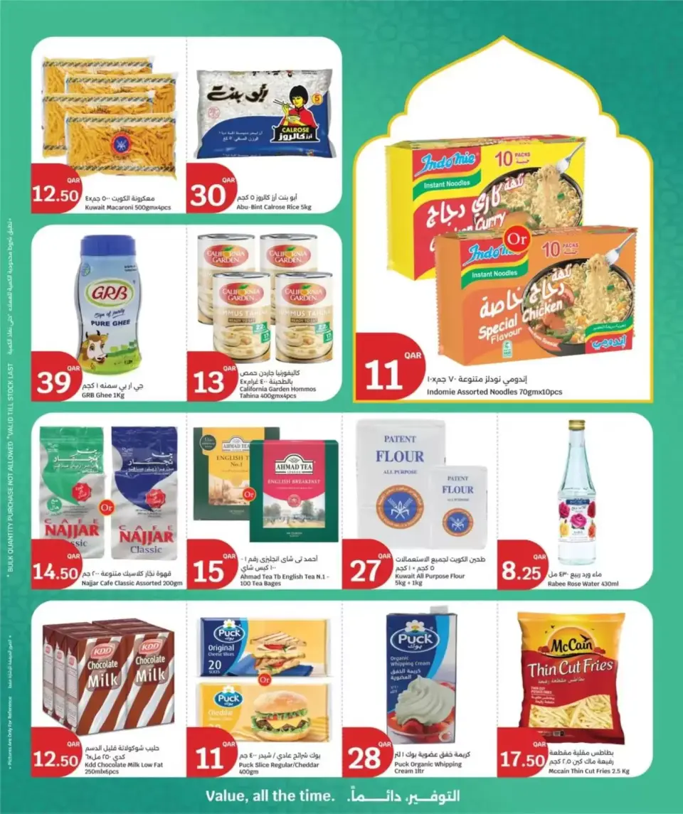 Ofertas de City hiper Katar de 15 a 17 marzo 2026 Ofertas Eid Mubarak - City hiper - Katar - 15 marzo 2026 – 17 marzo 2026 - Página 5