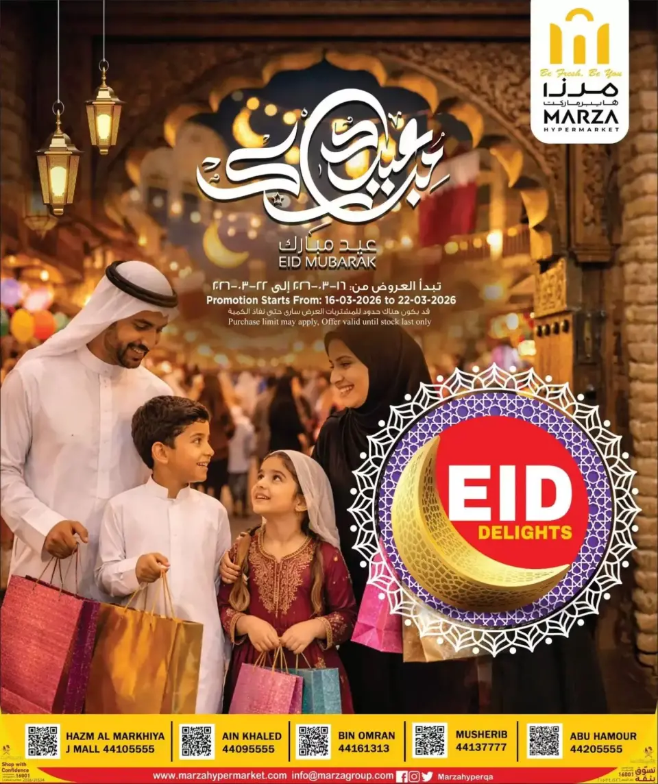 Ofertas de Hipermercado Marza Katar de 16 a 22 marzo 2026 Ofertas Eid Mubarak