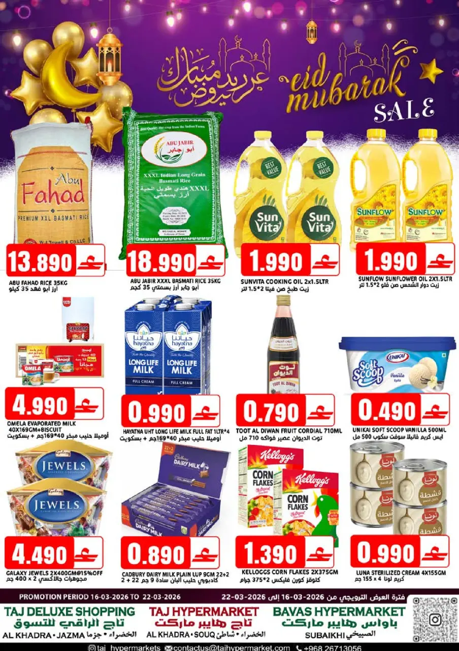 Offres Hypermarché Taj Oman de 16 à 22 mars 2026 Offres de l'Aïd Moubarak