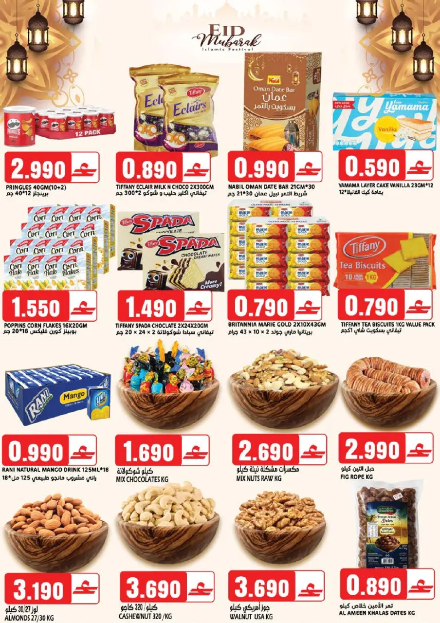 Offres Hypermarché Taj Oman de 16 à 22 mars 2026 Offres de l'Aïd Moubarak - Page 8
