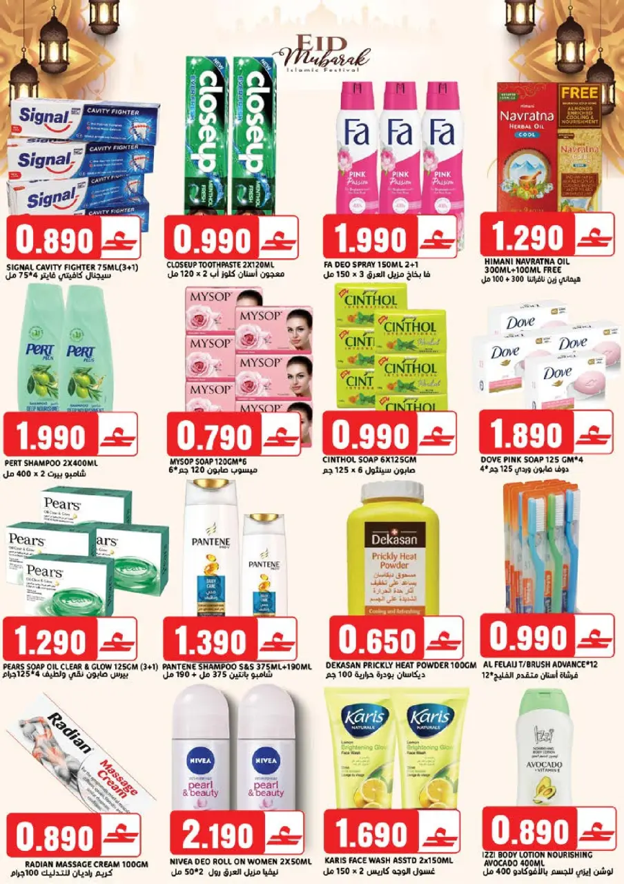 Offres Hypermarché Taj Oman de 16 à 22 mars 2026 Offres de l'Aïd Moubarak - Page 9