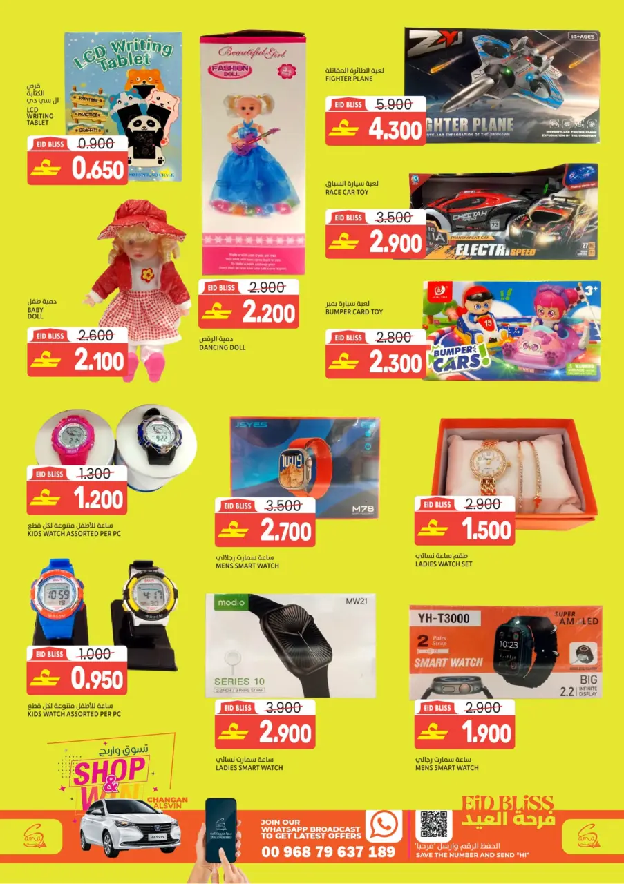 Ofertas de Hipermercado Sama Oman de 16 a 23 marzo 2026 Ofertas de la Alegría del Eid - Página 12
