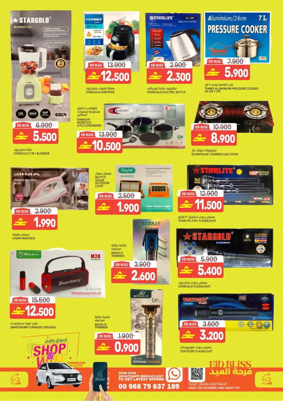 Ofertas de Hipermercado Sama Oman de 16 a 23 marzo 2026 Ofertas de la Alegría del Eid - Página 13