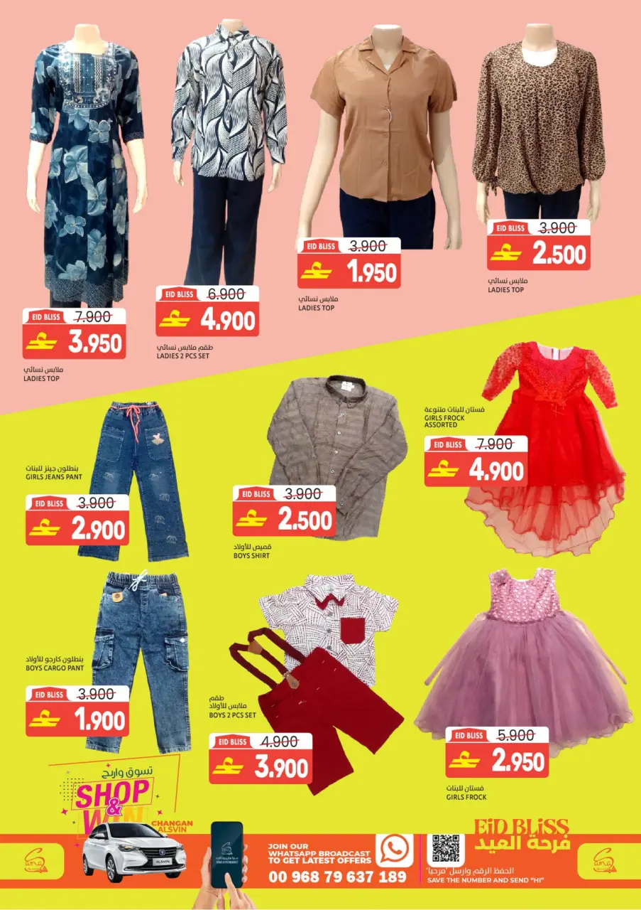Ofertas de Hipermercado Sama Oman de 16 a 23 marzo 2026 Ofertas de la Alegría del Eid - Página 17