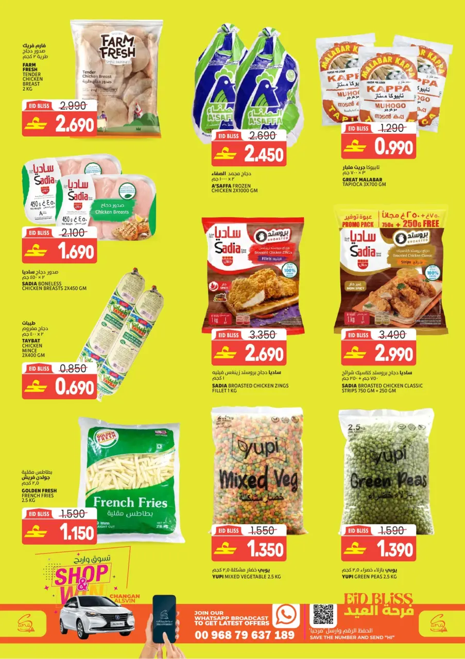 Ofertas de Hipermercado Sama Oman de 16 a 23 marzo 2026 Ofertas de la Alegría del Eid - Página 8