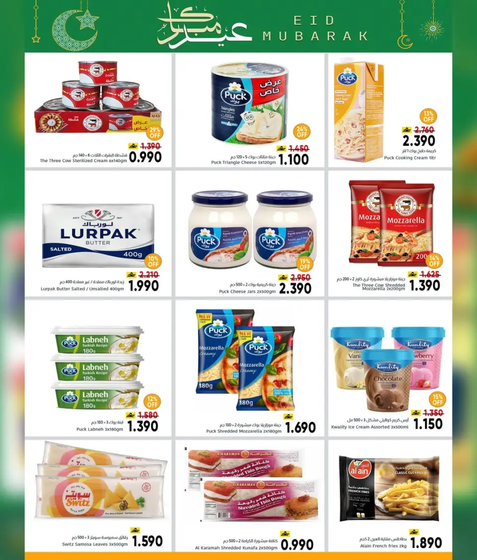 Ofertas de Centro Al Amri Oman de 16 a 28 marzo 2026 Ofertas Eid Mubarak - Página 13
