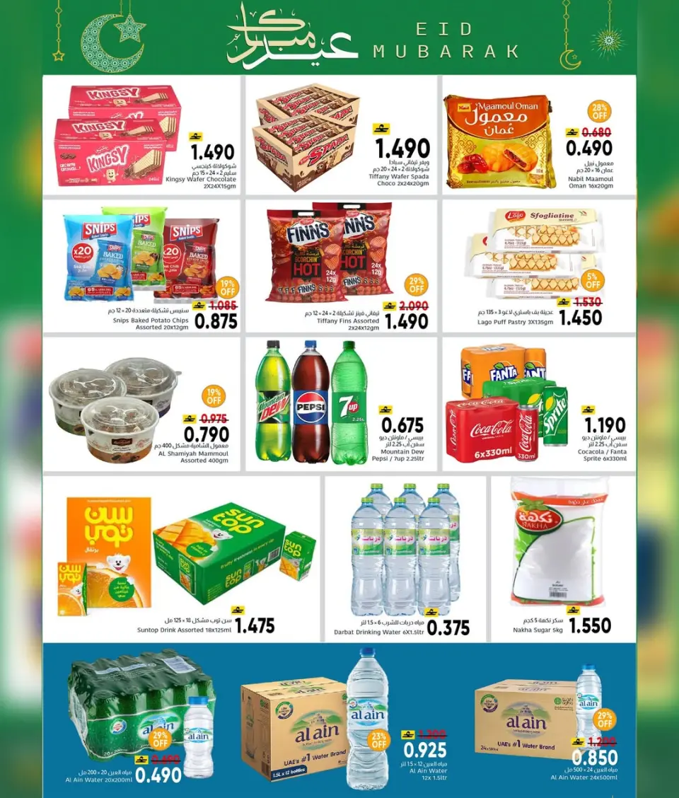 Ofertas de Centro Al Amri Oman de 16 a 28 marzo 2026 Ofertas Eid Mubarak - Página 19