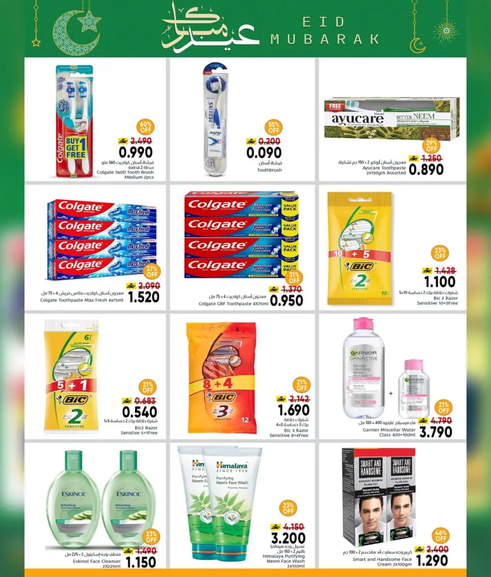Ofertas de Centro Al Amri Oman de 16 a 28 marzo 2026 Ofertas Eid Mubarak - Página 11