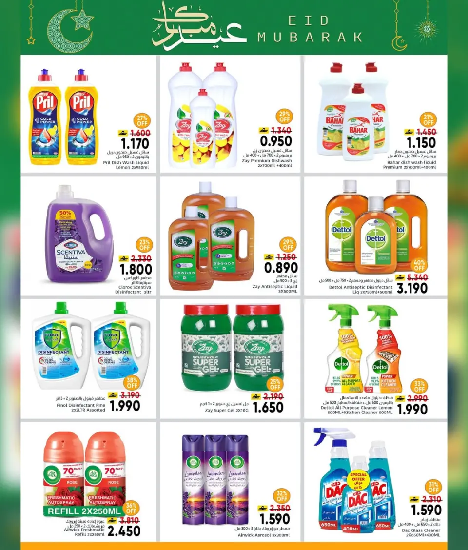Ofertas de Centro Al Amri Oman de 16 a 28 marzo 2026 Ofertas Eid Mubarak - Página 5