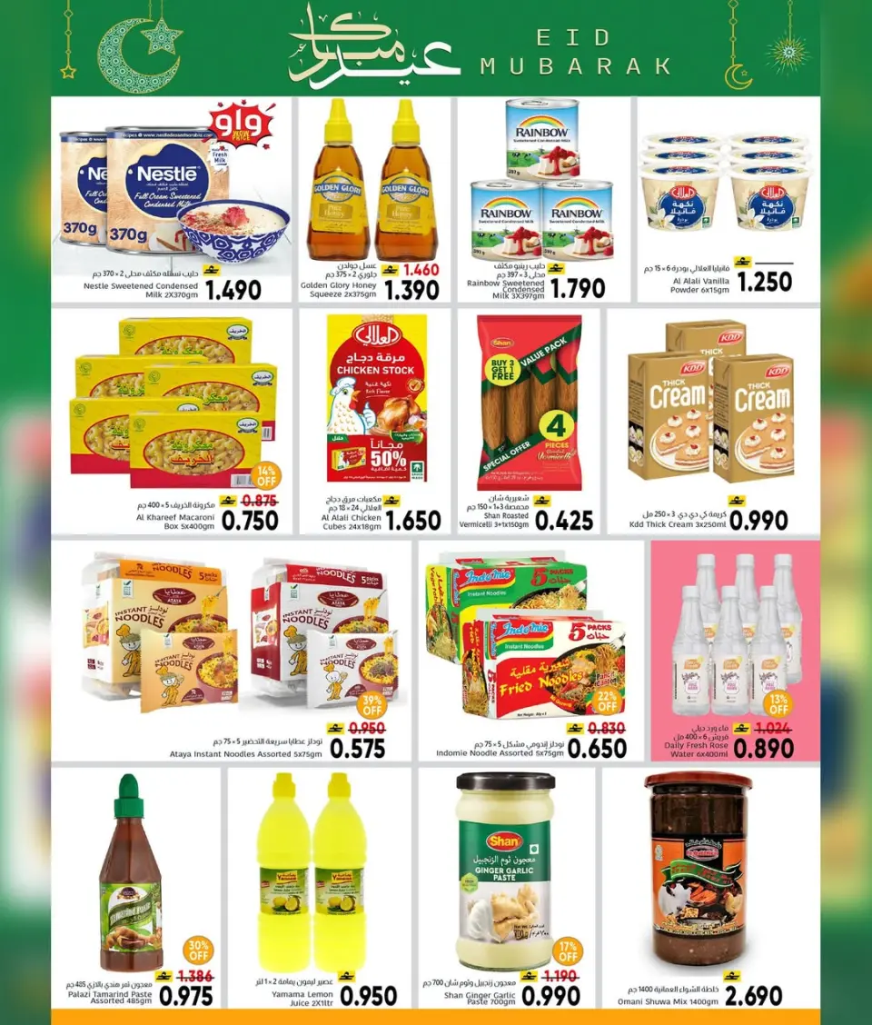 Ofertas de Centro Al Amri Oman de 16 a 28 marzo 2026 Ofertas Eid Mubarak - Página 17