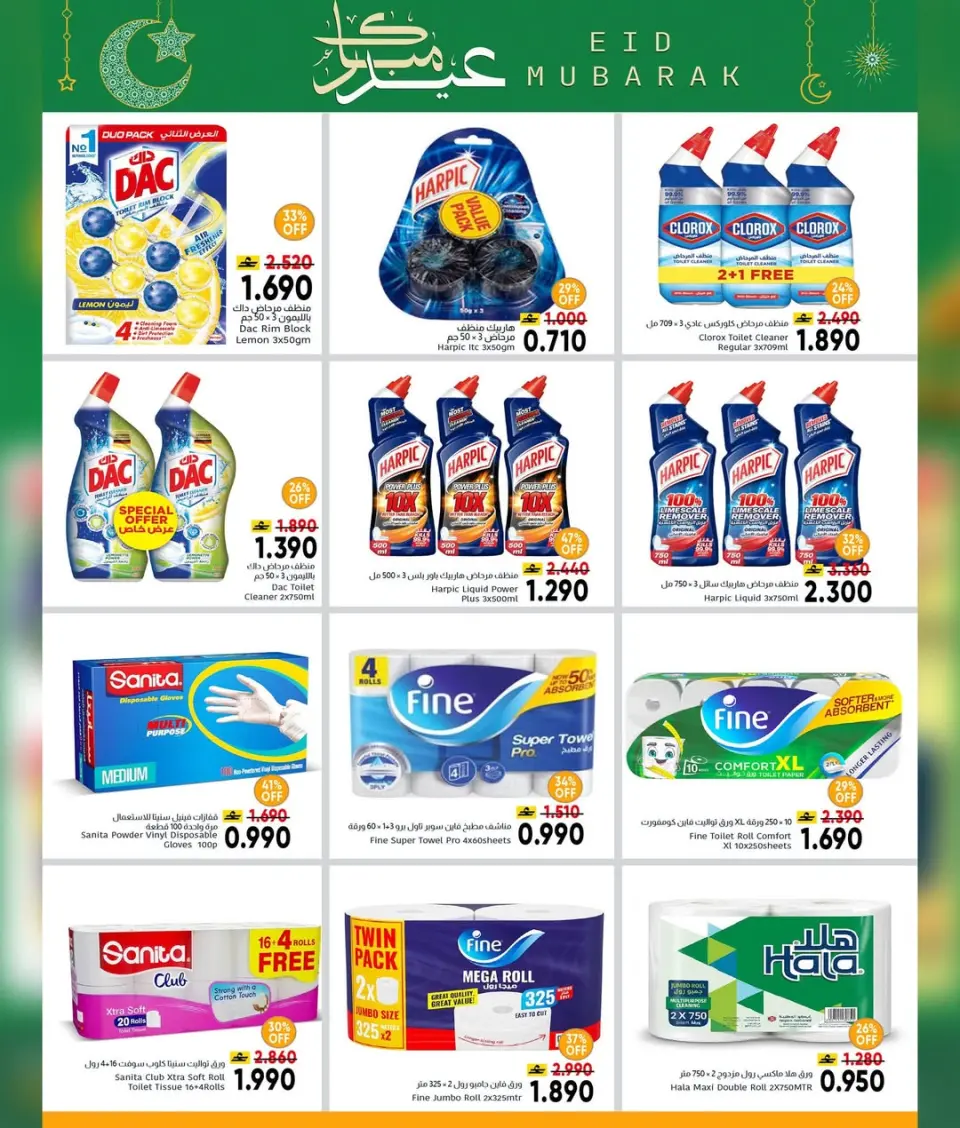 Ofertas de Centro Al Amri Oman de 16 a 28 marzo 2026 Ofertas Eid Mubarak - Página 4