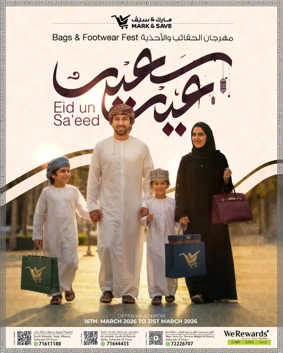 عروض مارك اند سيف عمان من ١٦ حتى ٣١ مارس ٢٠٢٦ عروض مهرجان الحقائب والأحذية