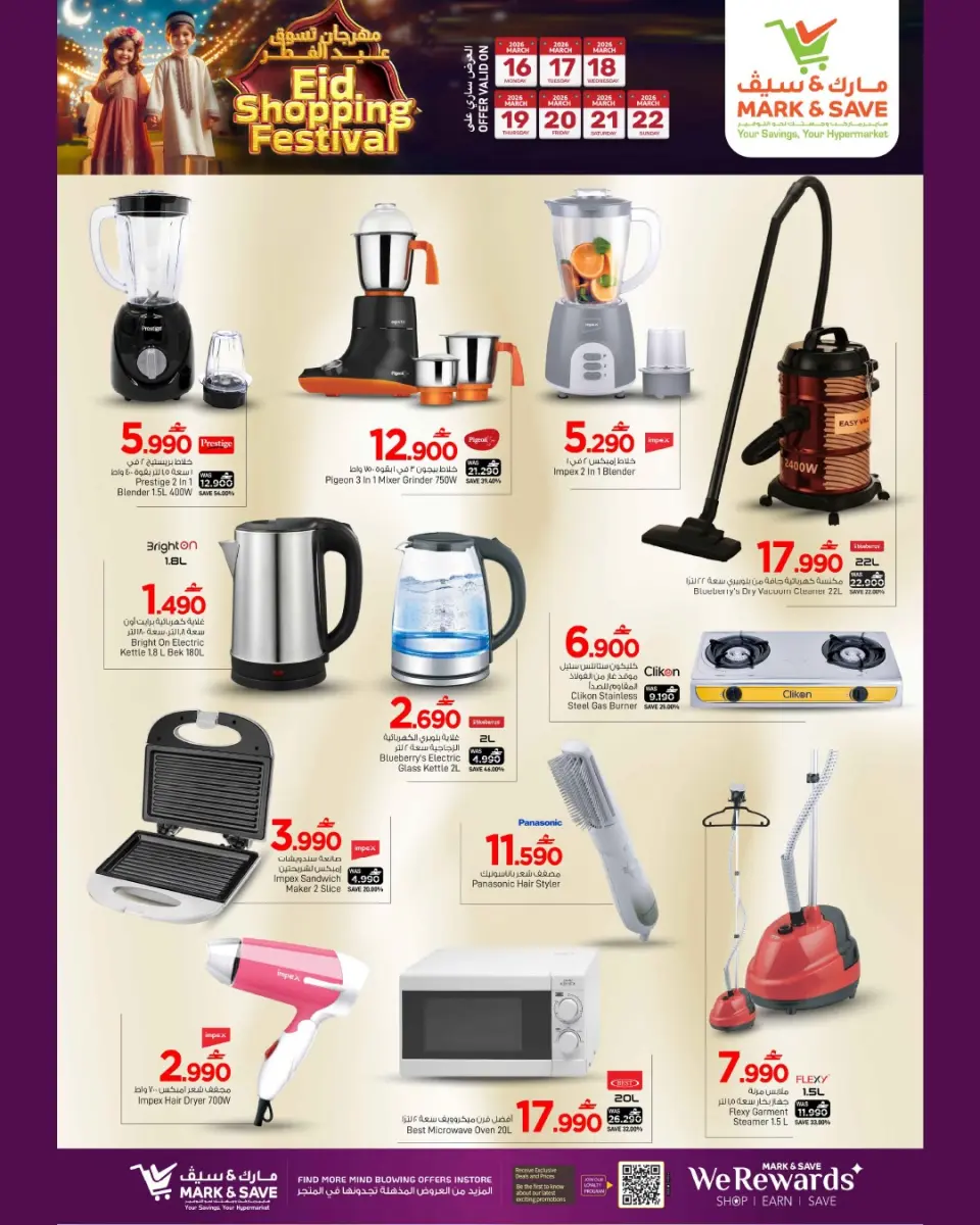 Ofertas de Mark & Save Sohar de 16 a 22 marzo 2026 Festival de compras Eid - Página 22