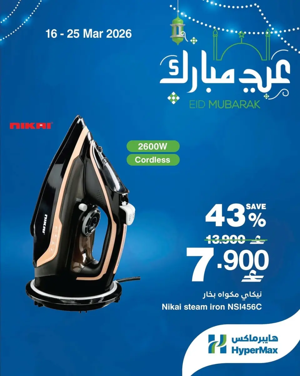 Ofertas de HyperMax Oman de 16 a 25 marzo 2026 Ofertas Eid Mubarak - Página 5