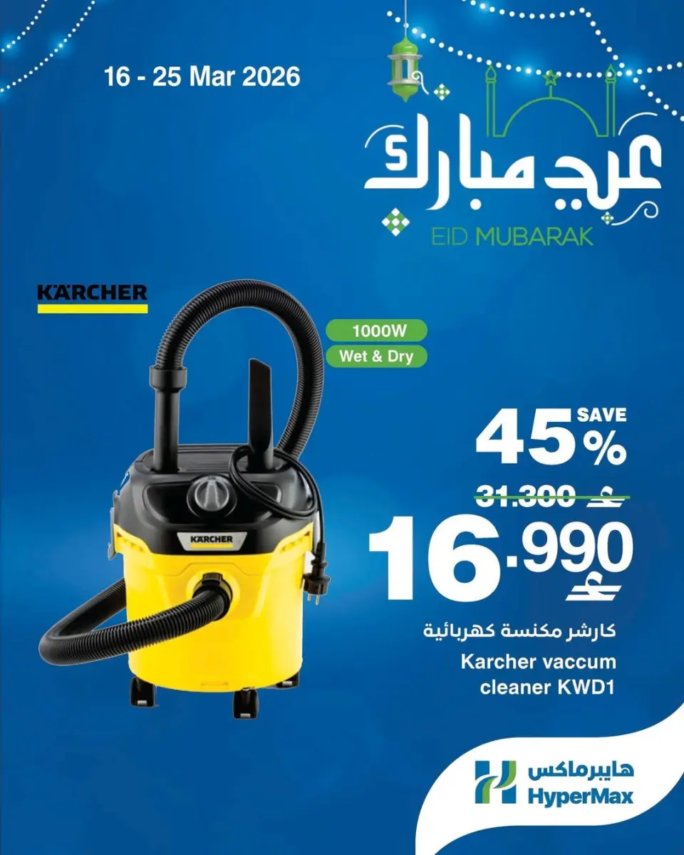 Ofertas de HyperMax Oman de 16 a 25 marzo 2026 Ofertas Eid Mubarak - Página 4