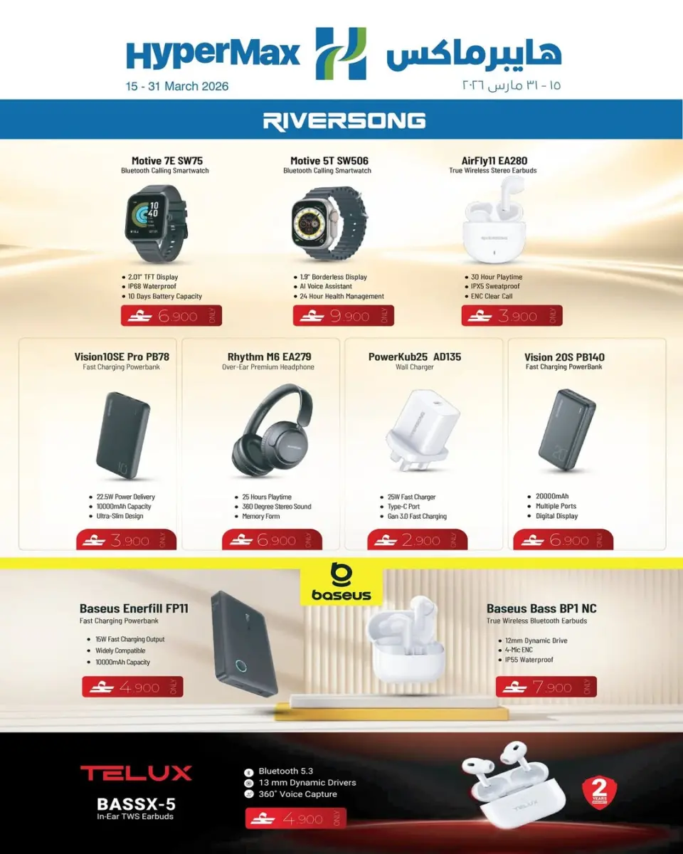 عروض هايبر ماكس عمان من ١٥ حتى ٣١ مارس ٢٠٢٦ صفقات ذكية