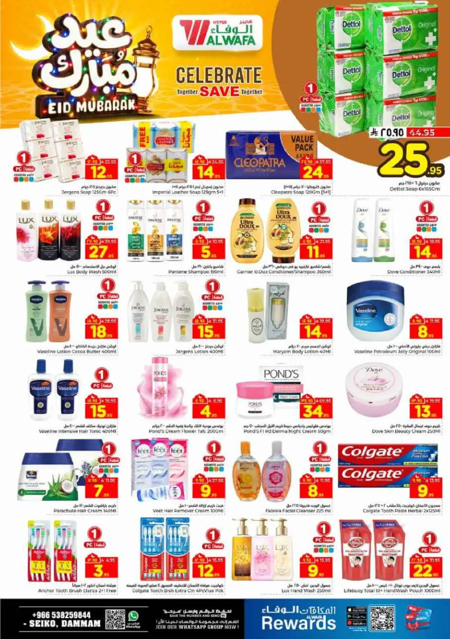 Ofertas de Hipermercado Al Wafa Dammam de 16 a 24 marzo 2026 Ofertas Eid Mubarak - Página 13