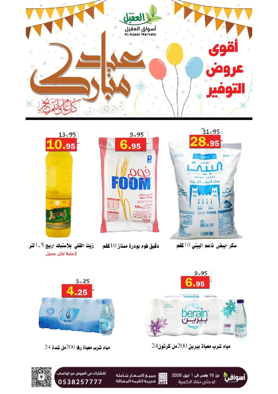 Al Aqial markets offers in Dammam from 16 March to 1 April 2026 Eid Mubarak Offers - Page 11