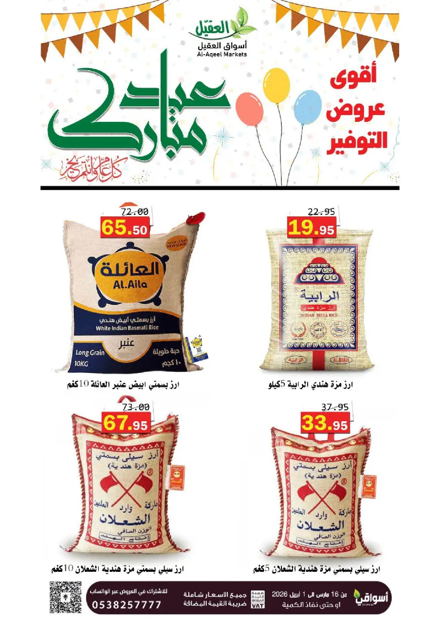 Al Aqial markets offers in Dammam from 16 March to 1 April 2026 Eid Mubarak Offers - Page 7