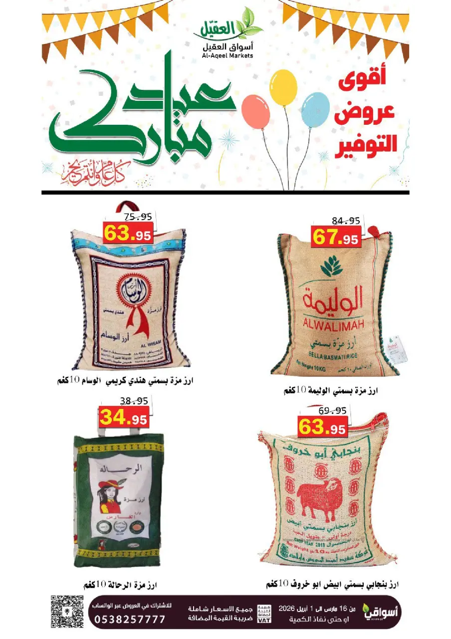 Al Aqial markets offers in Dammam from 16 March to 1 April 2026 Eid Mubarak Offers - Page 9