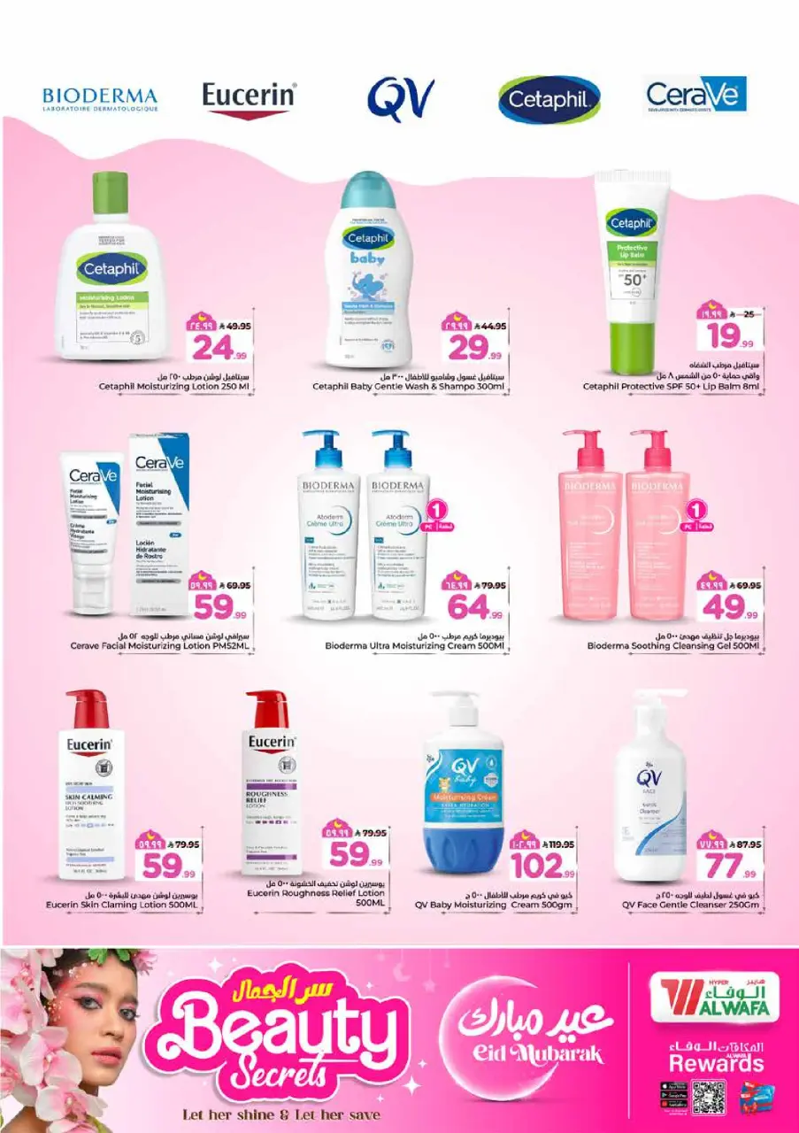 Ofertas de Hipermercado Al Wafa Riyadh, Al Kharj de 16 a 24 marzo 2026 El secreto de la belleza - Página 10