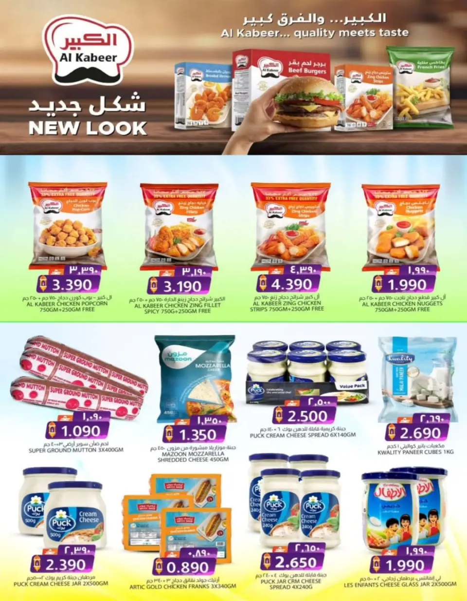 KM trading & Al Safa Oman offers from 16 to 19 March 2026 Eid Celebration Offers - Page 14