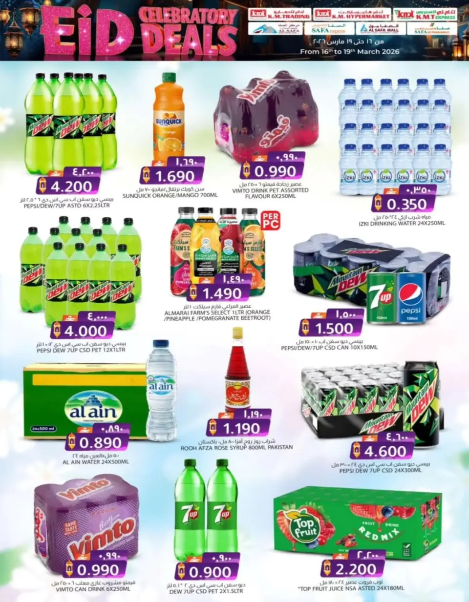 KM trading & Al Safa Oman offers from 16 to 19 March 2026 Eid Celebration Offers - Page 15