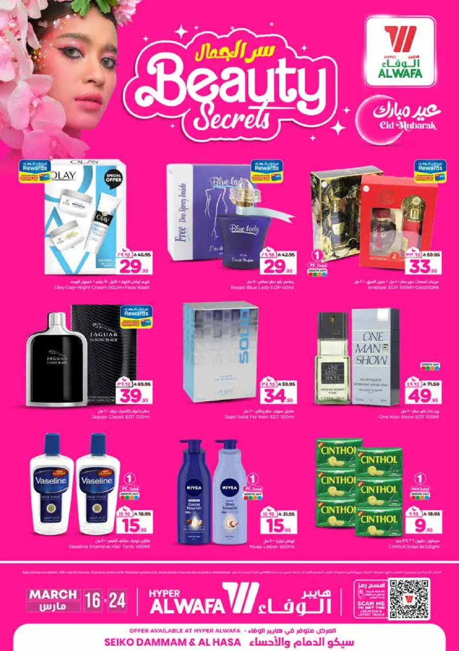 Al Wafa Hypermarket offers in Dammam from 16 to 24 March 2026 Beauty Secret
