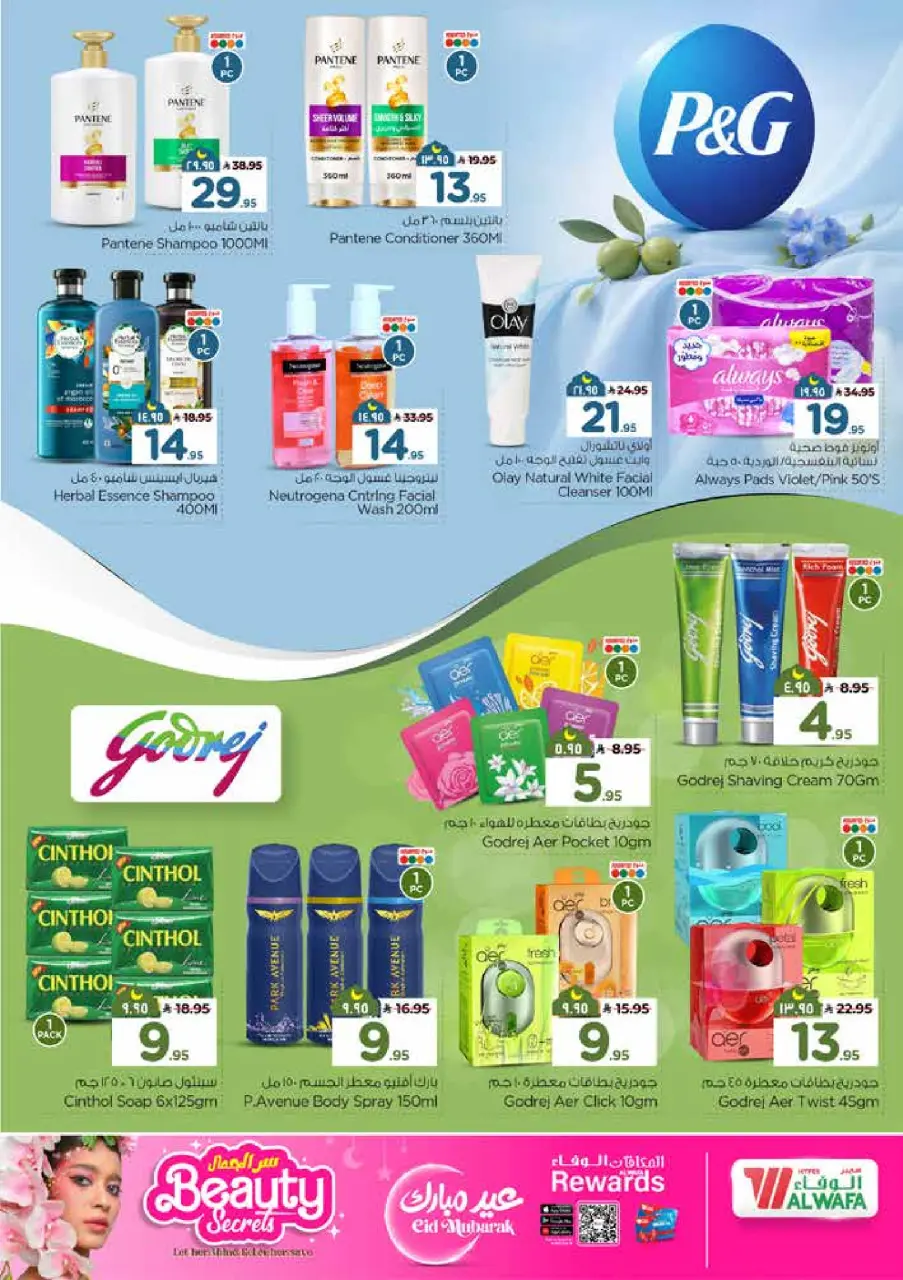 Ofertas de Hipermercado Al Wafa Dammam de 16 a 24 marzo 2026 El secreto de la belleza - Página 4