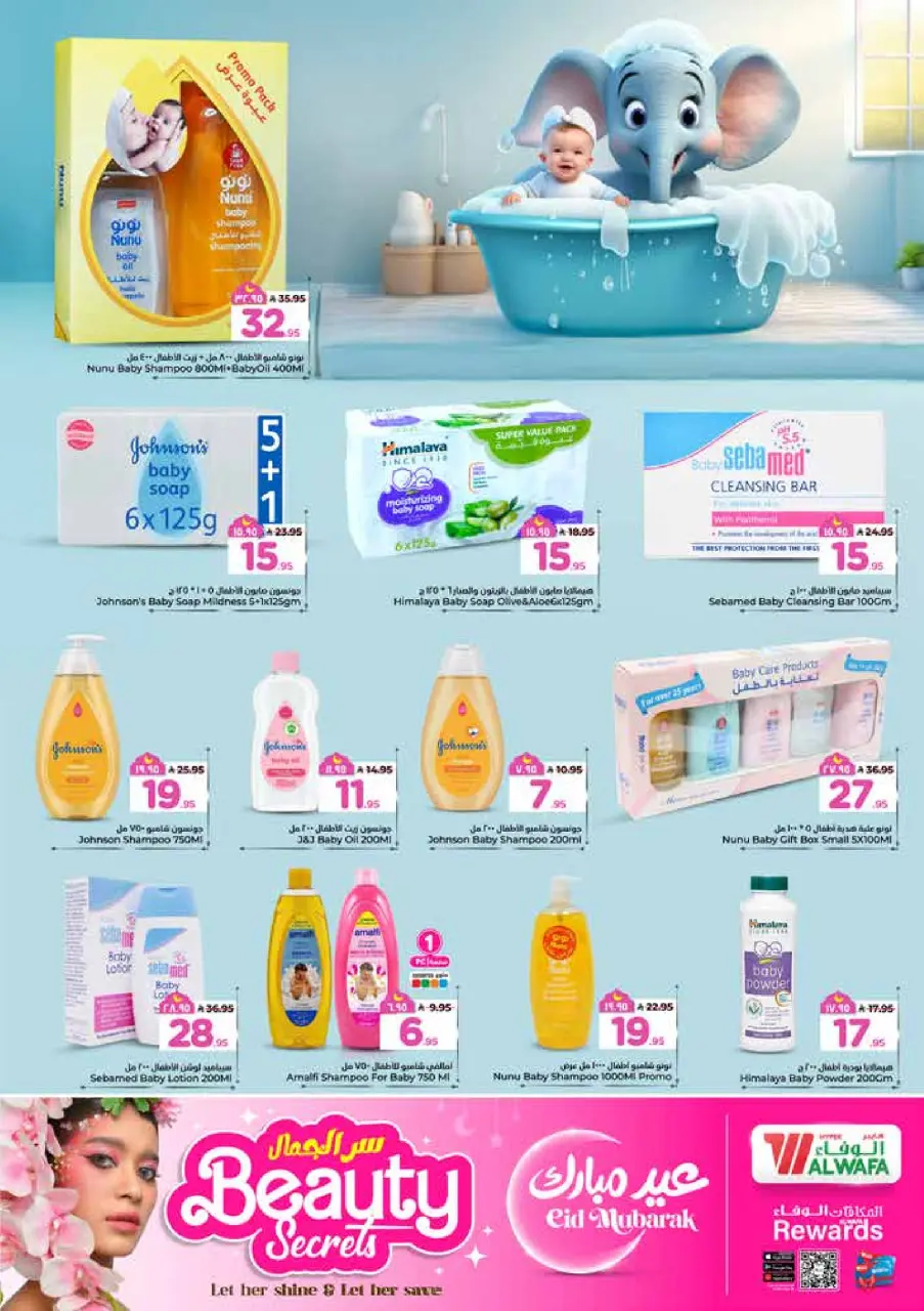 Ofertas de Hipermercado Al Wafa Dammam de 16 a 24 marzo 2026 El secreto de la belleza - Página 5