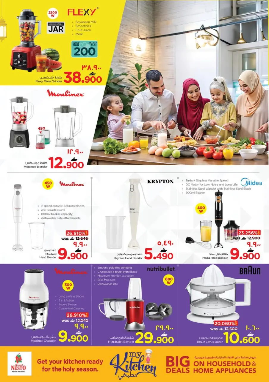 Ofertas de Nesto Salalah de 16 a 22 marzo 2026 Ofertas del Mi Cocina - Página 25