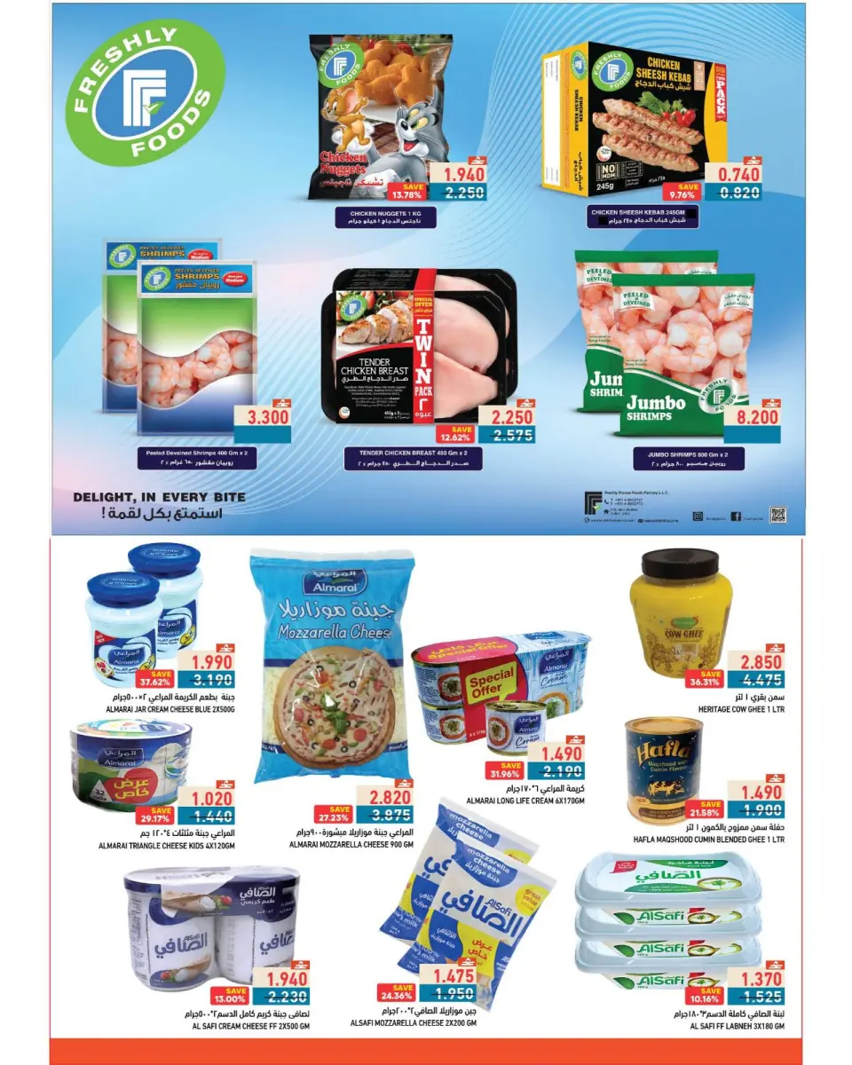 Ofertas de Mercados Ramez Oman de 16 a 26 marzo 2026 Ofertas Eid Delight - Página 33
