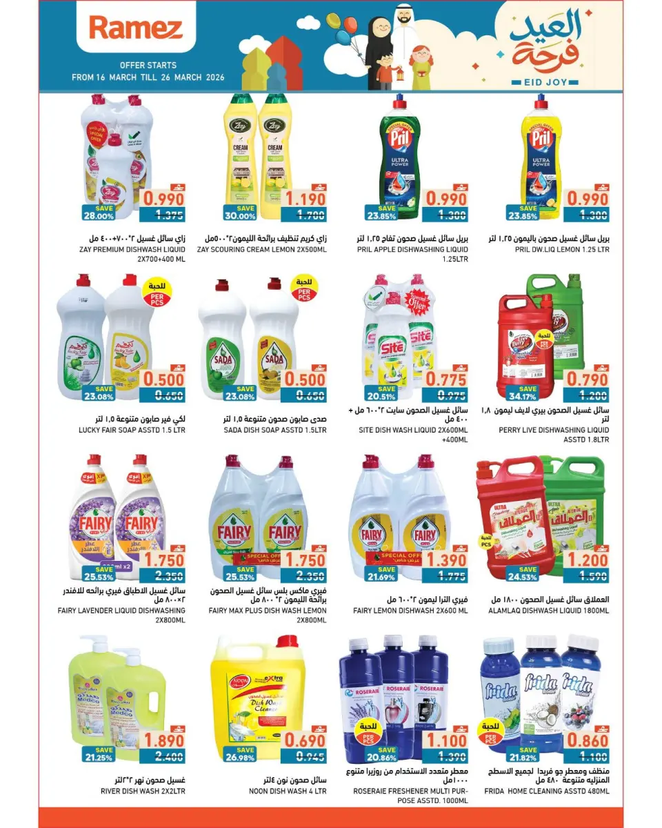 Ofertas de Mercados Ramez Oman de 16 a 26 marzo 2026 Ofertas Eid Delight - Página 37