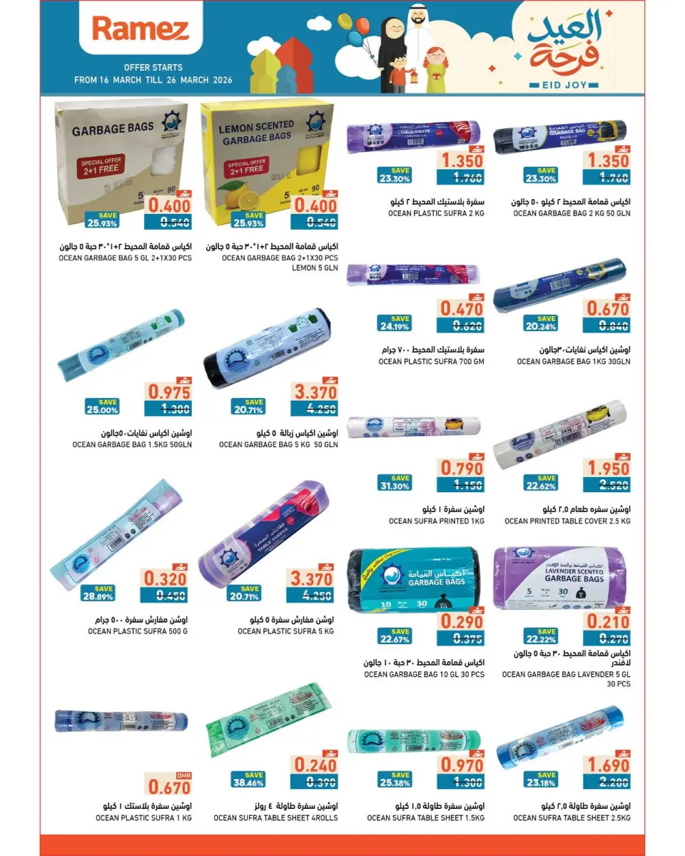 Ofertas de Mercados Ramez Oman de 16 a 26 marzo 2026 Ofertas Eid Delight - Página 16