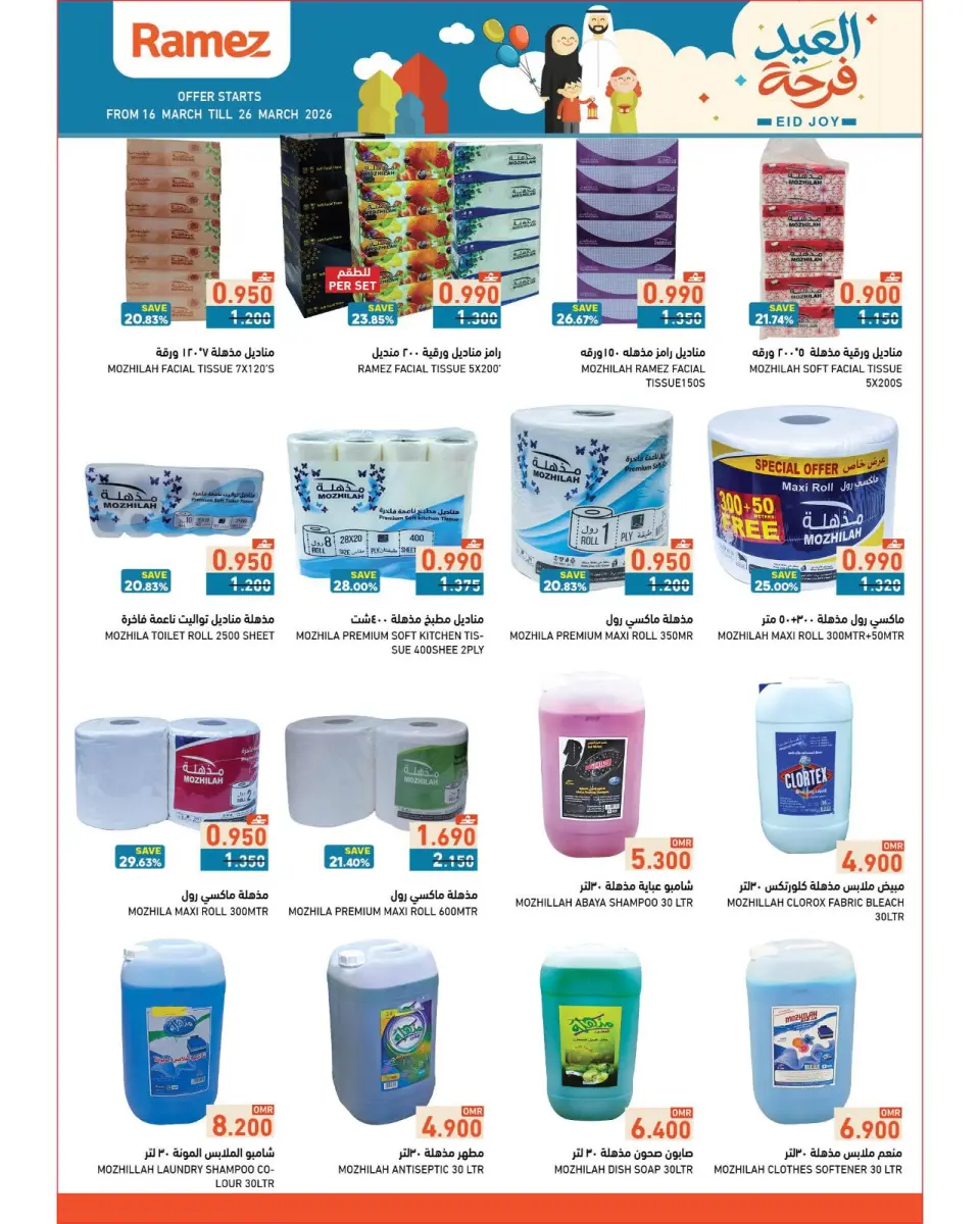 Ofertas de Mercados Ramez Oman de 16 a 26 marzo 2026 Ofertas Eid Delight - Página 44