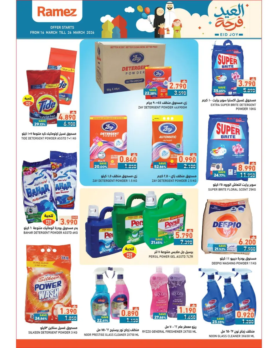 Ofertas de Mercados Ramez Oman de 16 a 26 marzo 2026 Ofertas Eid Delight - Página 15