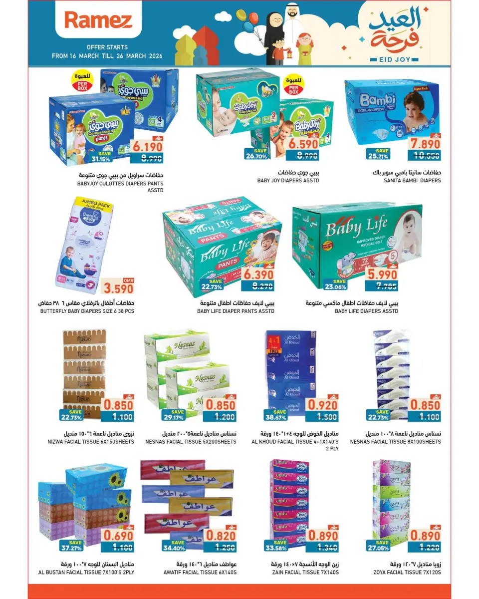 Ofertas de Mercados Ramez Oman de 16 a 26 marzo 2026 Ofertas Eid Delight - Página 6