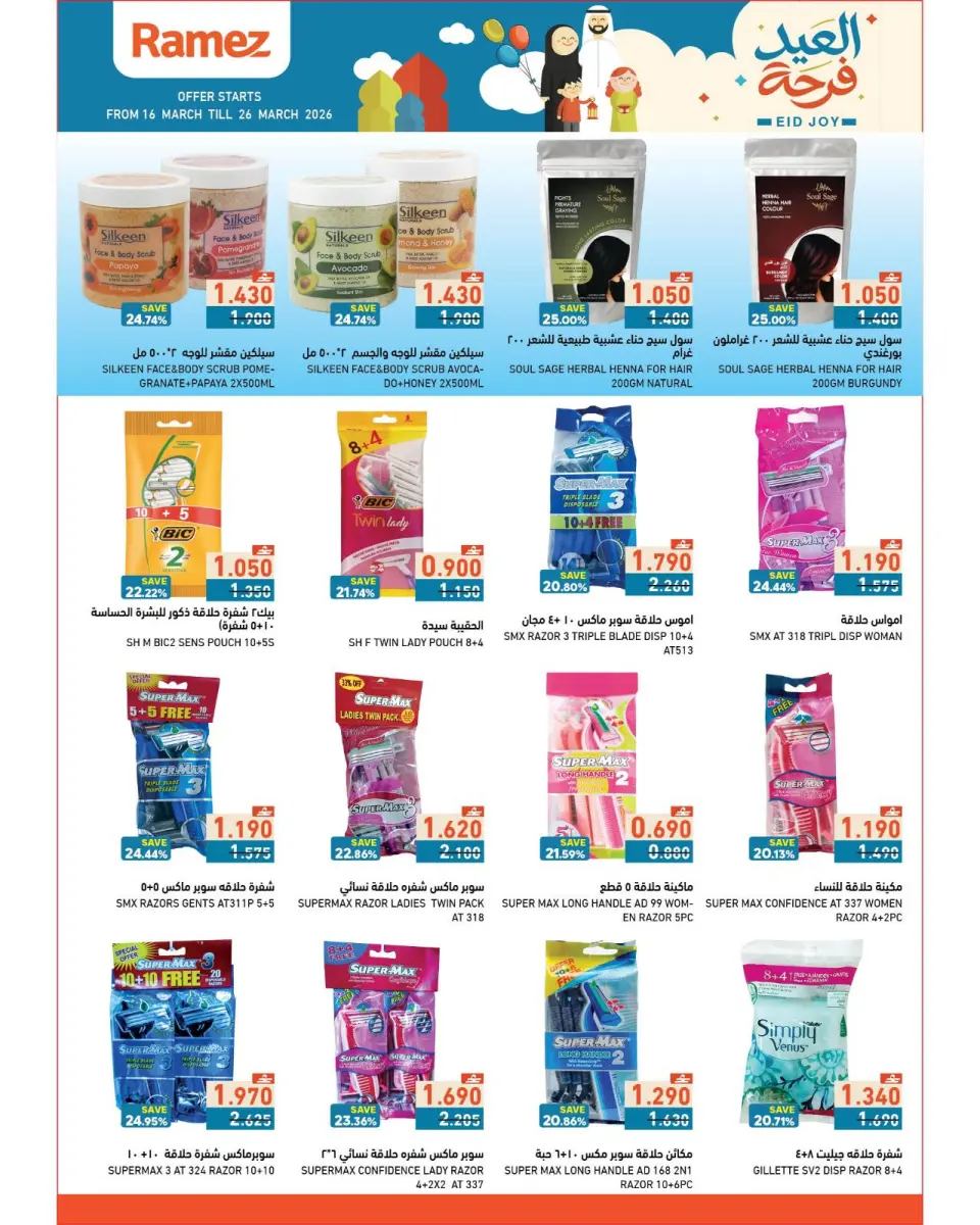 Ofertas de Mercados Ramez Oman de 16 a 26 marzo 2026 Ofertas Eid Delight - Página 42