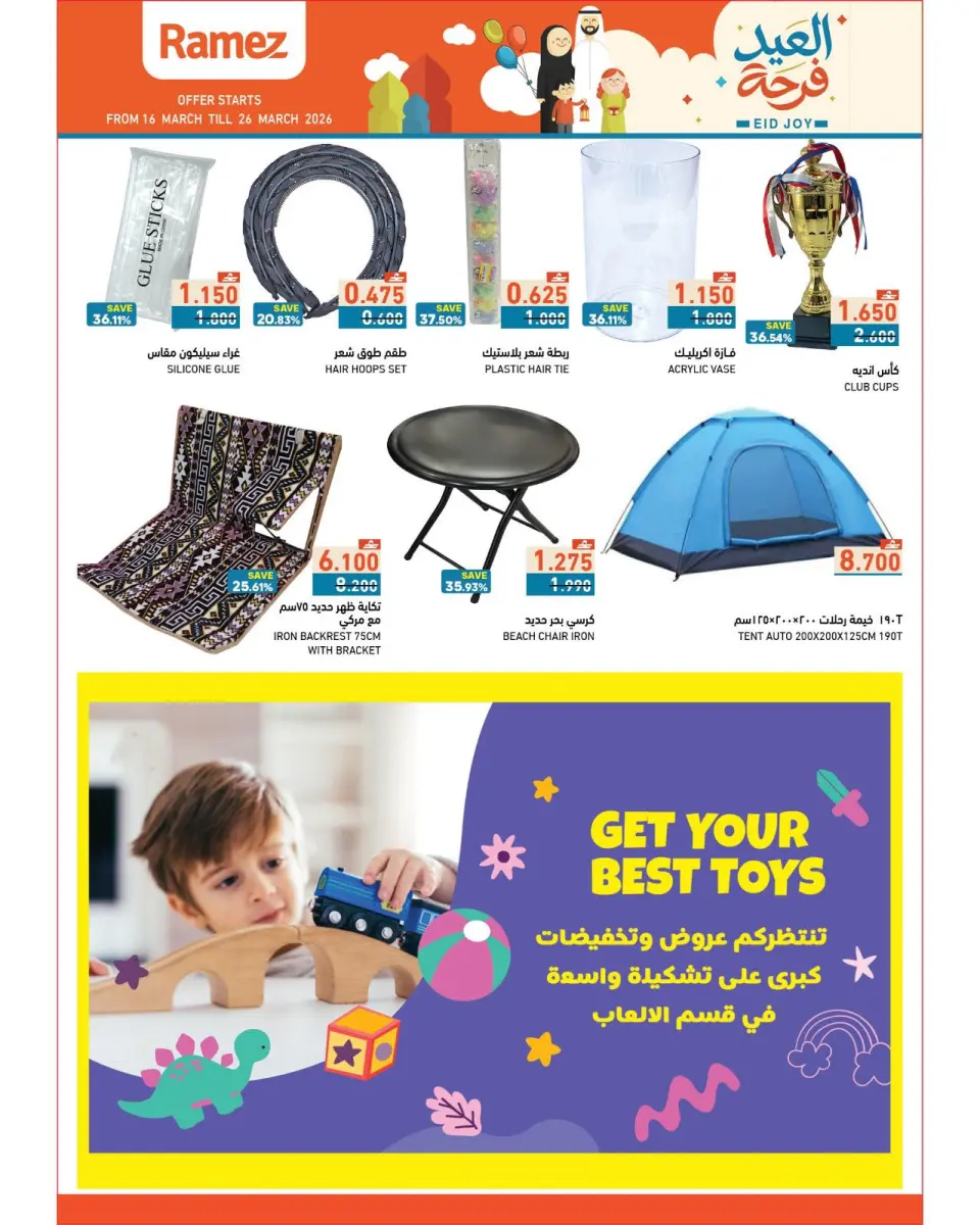 Ofertas de Mercados Ramez Oman de 16 a 26 marzo 2026 Ofertas Eid Delight - Página 9