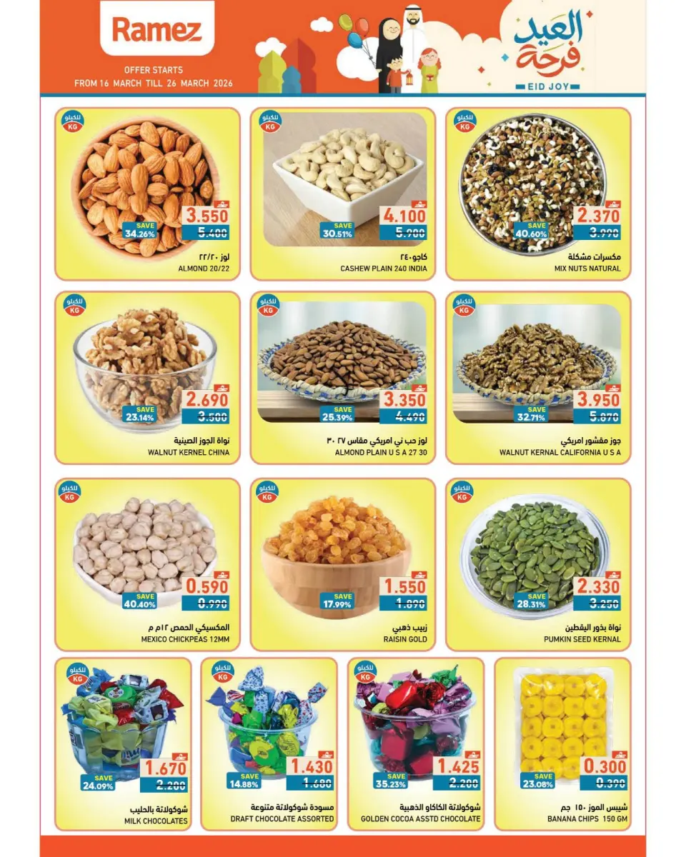 Ofertas de Mercados Ramez Oman de 16 a 26 marzo 2026 Ofertas Eid Delight - Página 11