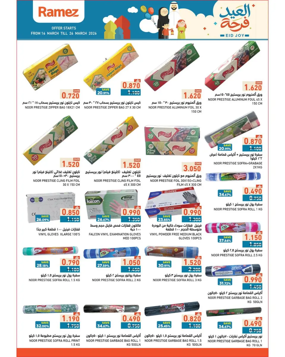 Ofertas de Mercados Ramez Oman de 16 a 26 marzo 2026 Ofertas Eid Delight - Página 41