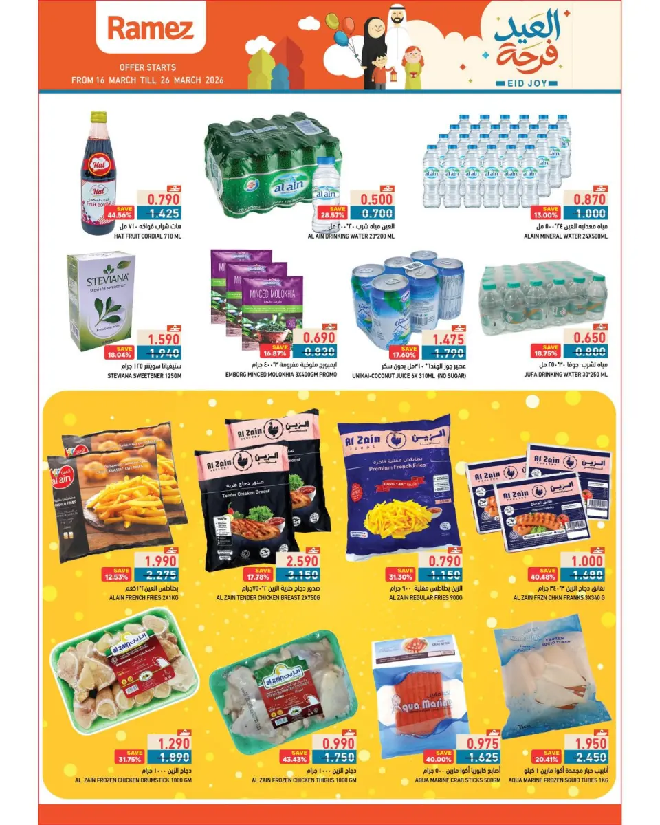 Ofertas de Mercados Ramez Oman de 16 a 26 marzo 2026 Ofertas Eid Delight - Página 17