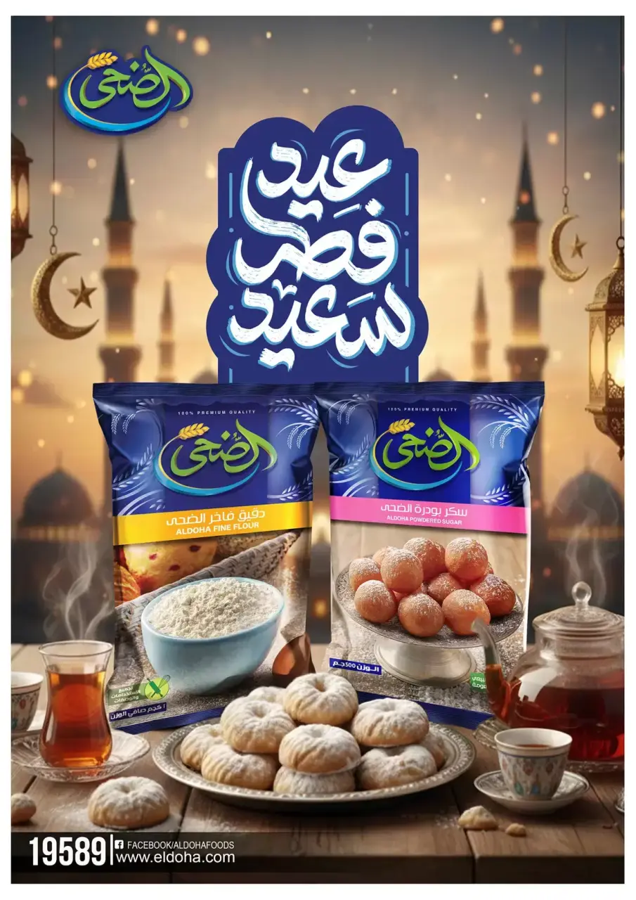Oscar Grand Stores Egypt offers from 16 to 22 March 2026 Eid Mubarak Offers - Page 33