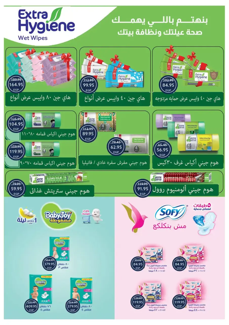 Oscar Grand Stores Egypt offers from 16 to 22 March 2026 Eid Mubarak Offers - Page 55
