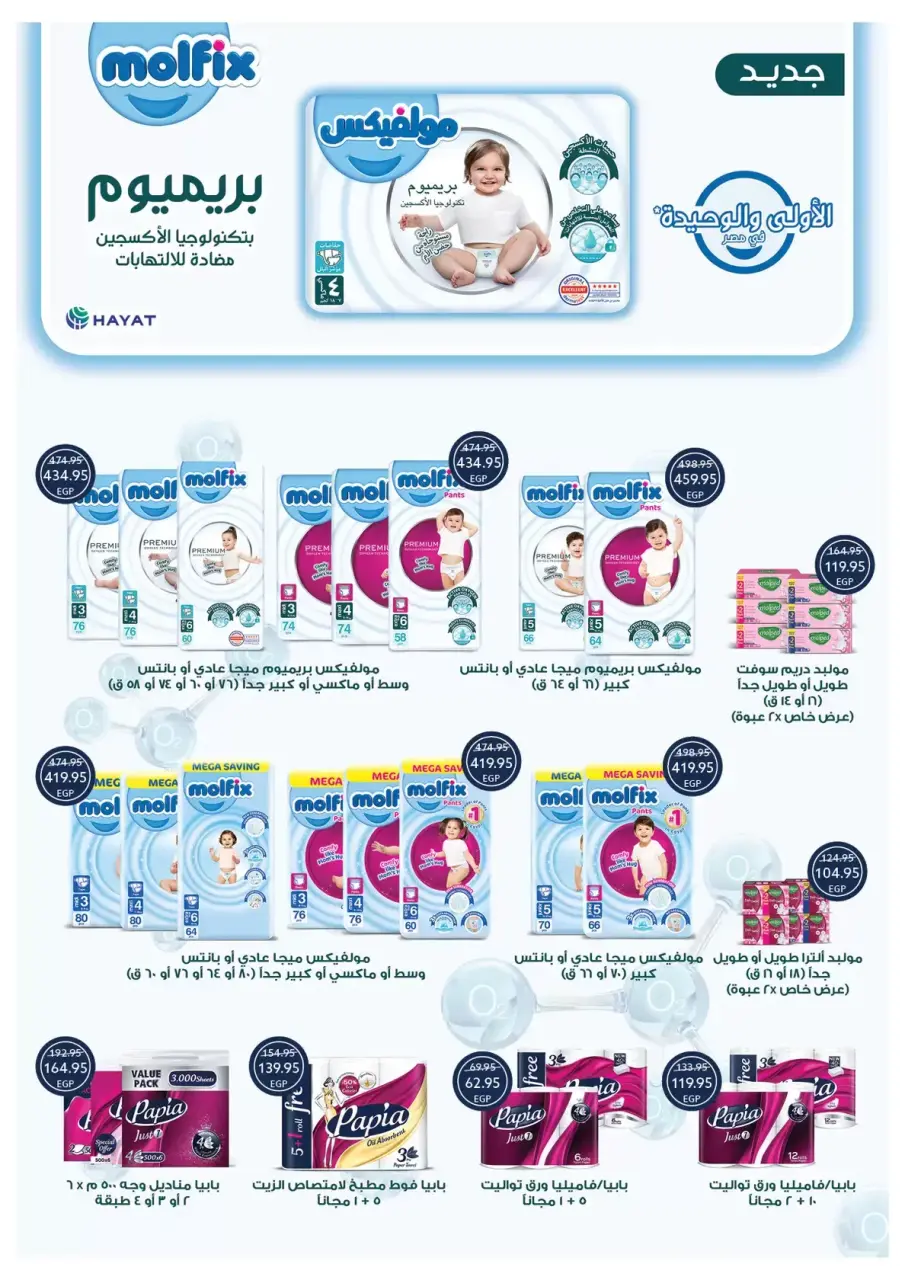 Oscar Grand Stores Egypt offers from 16 to 22 March 2026 Eid Mubarak Offers - Page 57